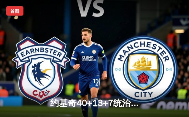 约基奇40+13+7统治加时赛，掘金鏖战逆转雄鹿夺六连胜