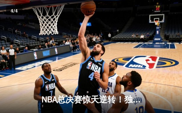 NBA总决赛惊天逆转！独行侠4-3绿军夺得队史第二冠，东契奇荣膺FMVP - 4